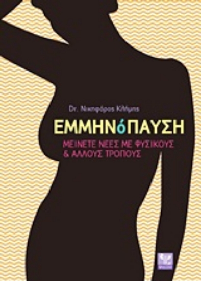 Εικόνα Εμμηνόπαυση