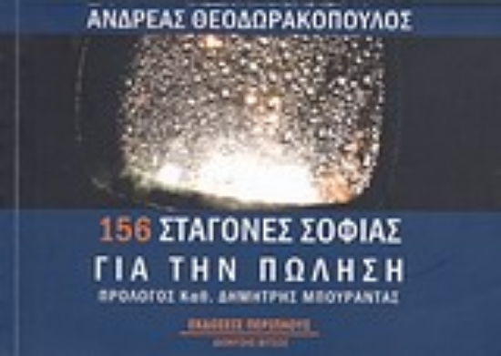 Εικόνα 156 σταγόνες σοφίας για την πώληση