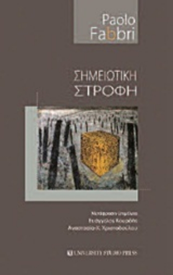 Εικόνα Σημειωτική στροφή