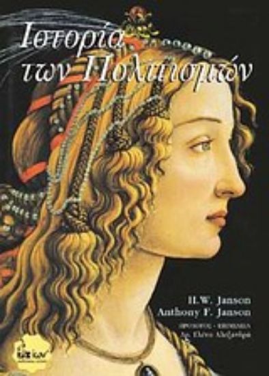 Εικόνα Ιστορία των πολιτισμών