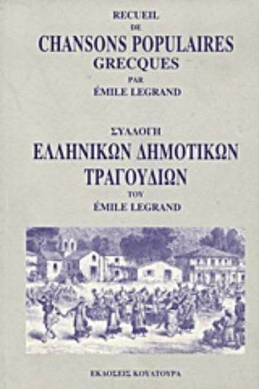 Εικόνα Recueil de chansons populaires Grecques