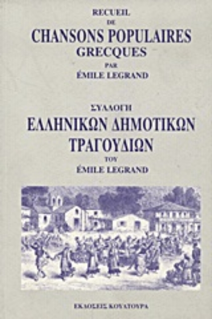 Εικόνα της Recueil de chansons populaires Grecques