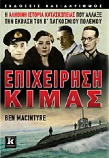 Εικόνα Επιχείρηση Κιμάς