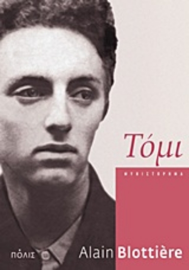 Εικόνα Τόμι