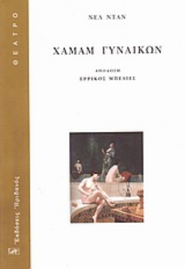 Εικόνα Χαμάμ γυναικών