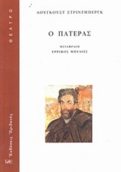 Εικόνα Ο πατέρας