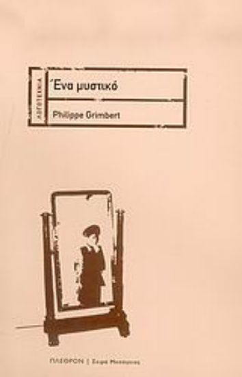 Εικόνα Ένα μυστικό