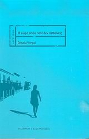 Εικόνα Η χώρα όπου ποτέ δεν πεθαίνεις