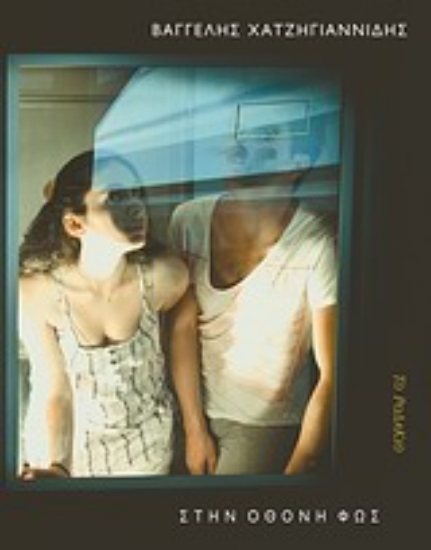 Εικόνα Στην οθόνη φως