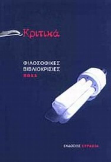 Εικόνα Κριτικά