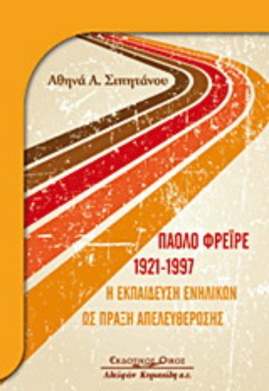 Εικόνα Πάολο Φρέιρε 1921-1997