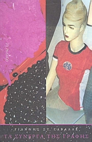 Εικόνα Τα σύνεργα της γραφής