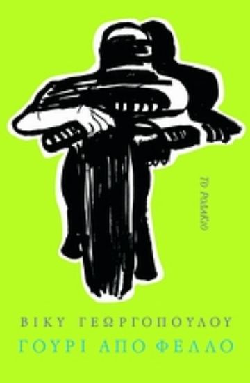 Εικόνα Γούρι από φελλό