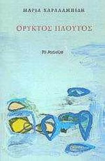 Εικόνα Ορυκτός πλούτος