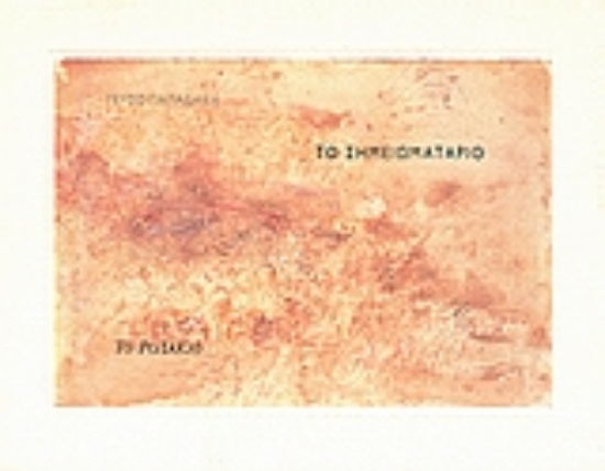 Εικόνα Το σημειωματάριο