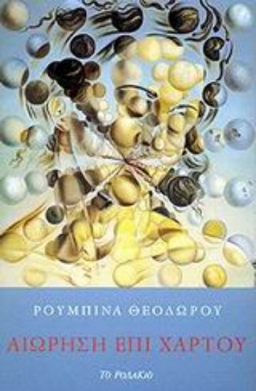 Εικόνα Αιώρηση επί χάρτου