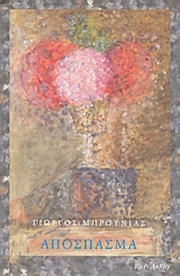 Εικόνα Απόσπασμα