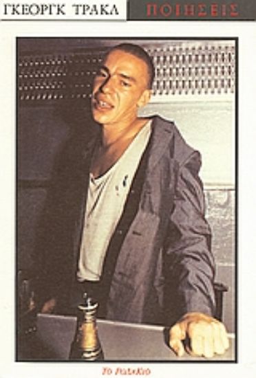 Εικόνα Ποιήσεις