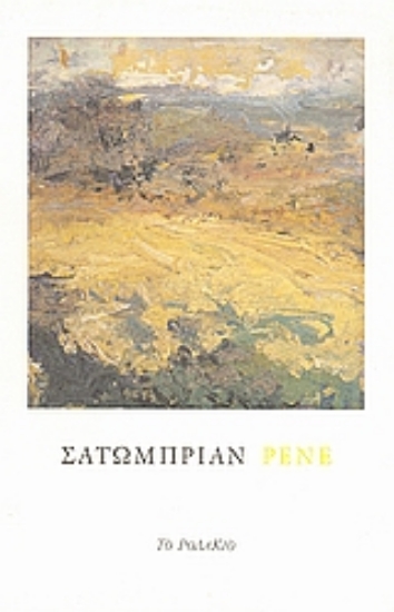 Εικόνα Ρενέ