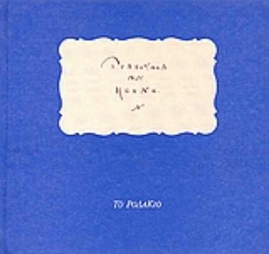 Εικόνα Τραγούδια του Heine