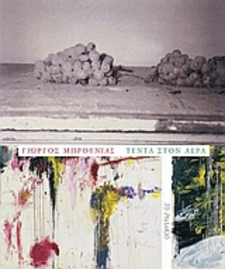 Εικόνα Τέντα στον αέρα