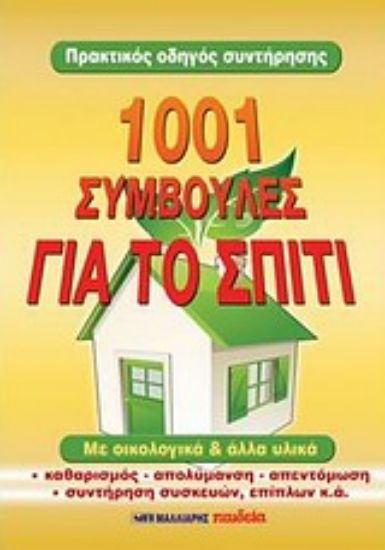 Εικόνα 1001 συμβουλές για το σπίτι