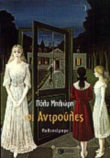 Εικόνα Οι αντρούλες