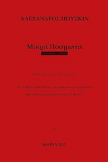 Εικόνα Μικρά ποιήματα