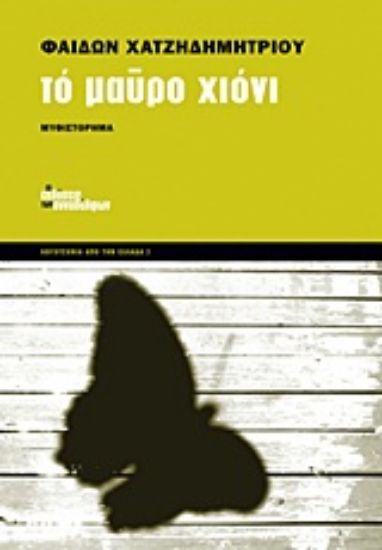 Εικόνα Το μαύρο χιόνι