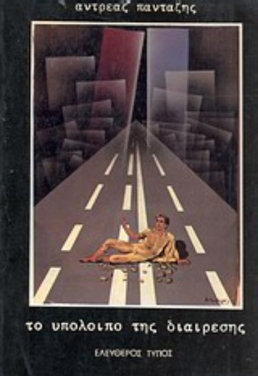 Εικόνα Το υπόλοιπο της διαίρεσης