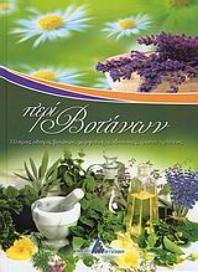 Εικόνα Περί βοτάνων