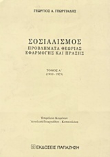 Εικόνα Σοσιαλισμός