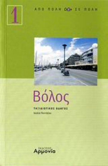 Εικόνα Βόλος