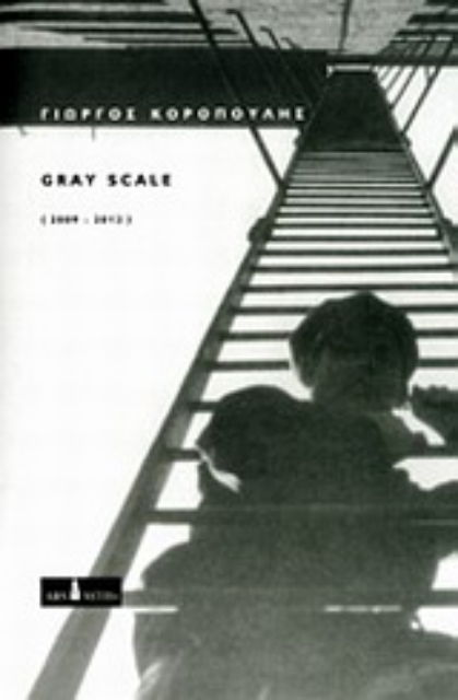 Εικόνα της Gray Scale