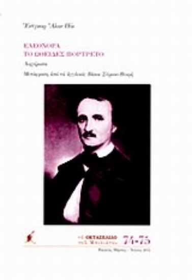 Εικόνα Ελεονόρα. Το ωοειδές πορτρέτο