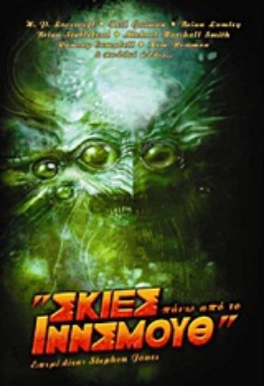 Εικόνα Σκιές πάνω από το Ίννσμουθ