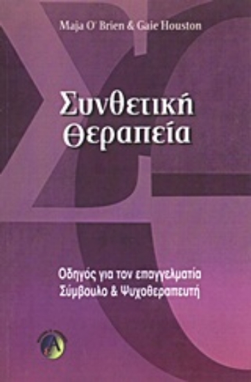 Εικόνα Συνθετική θεραπεία