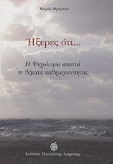 Εικόνα Ήξερες ότι...