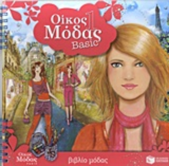 Εικόνα Οίκος μόδας 1: Basic