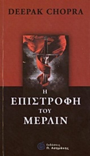 Εικόνα Η επιστροφή του Μέρλιν