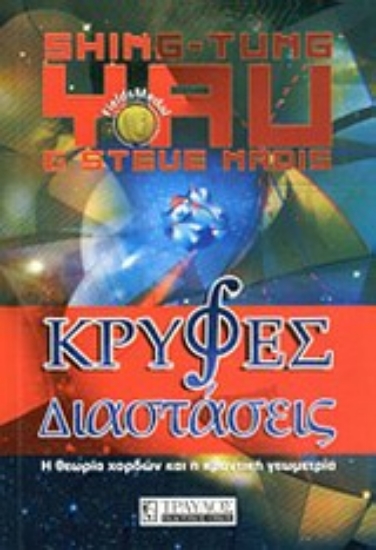 Εικόνα Κρυφές διαστάσεις.