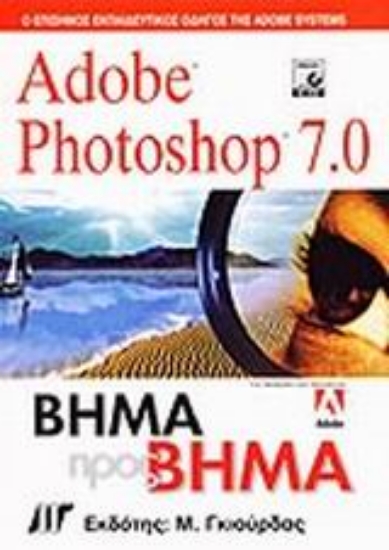 Εικόνα Adobe Photoshop 7