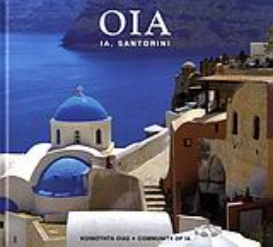 Εικόνα Οία, Σαντορίνη