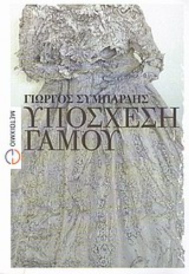 Εικόνα Υπόσχεση γάμου