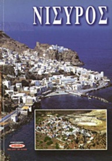 Εικόνα Νίσυρος