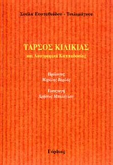 Εικόνα Ταρσός Κιλικίας