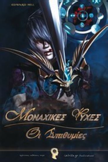 Εικόνα Μοναχικές ψυχές