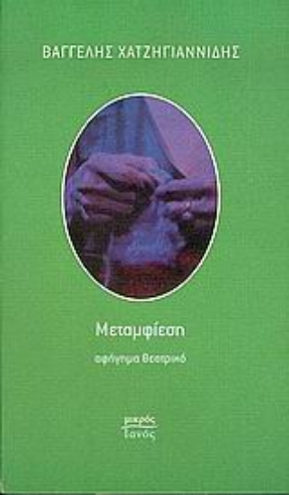 Εικόνα Μεταμφίεση