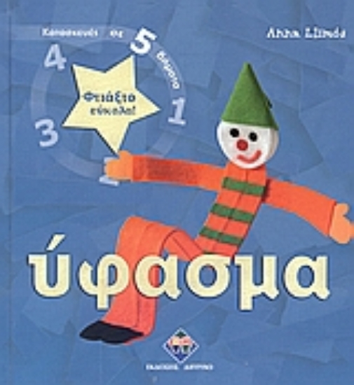 Εικόνα Φτιάξτο εύκολα: Ύφασμα