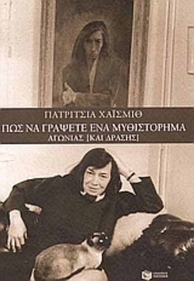 Εικόνα Πώς να γράψετε ένα μυθιστόρημα αγωνίας (και δράσης)